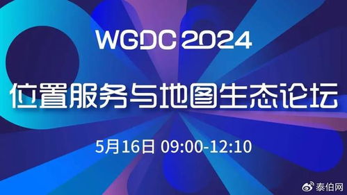 WGDC2024大會全日程發布 信息技術咨詢服務助力數字化轉型，最后報名機會不容錯過